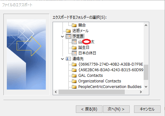 outlookの予定表のcsv出力を試しています。出力ができるのは、共有している相手のみですか？ - Microsoft コミュニティ