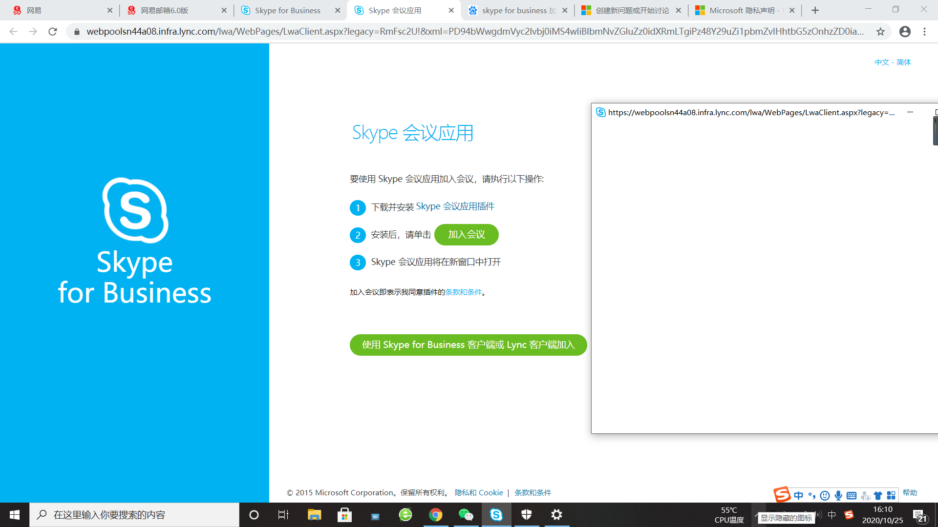 Skype For Business Web版 无法加入会议 Microsoft Community