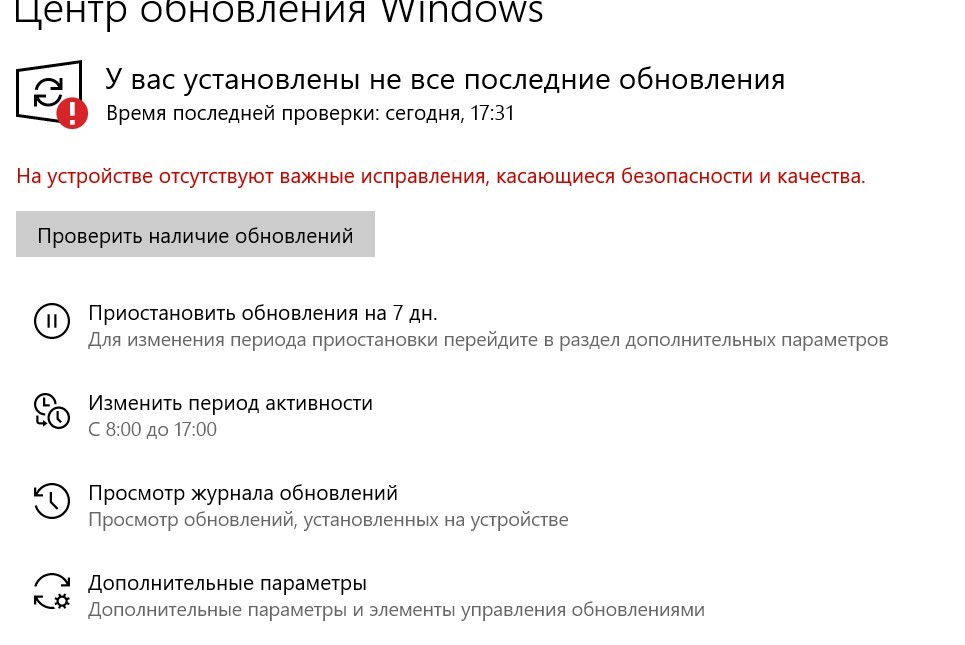 На устройстве отсутствуют важные исправления касающиеся безопасности и качества windows 10