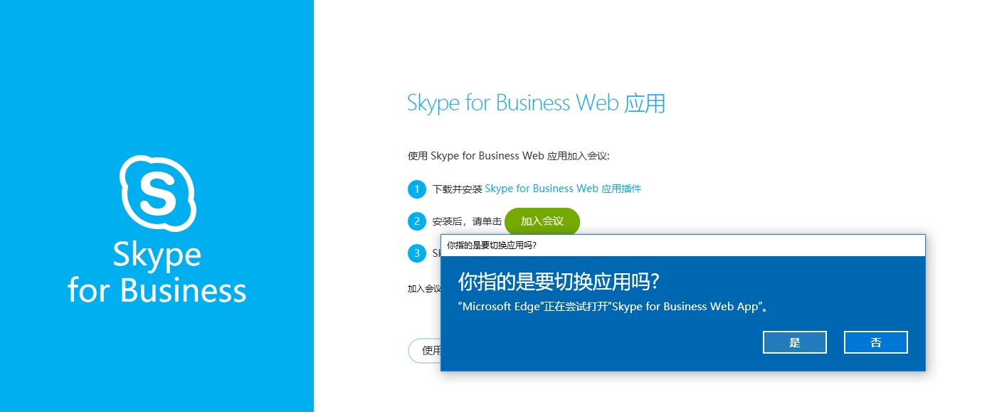 Skype For Business Web App 无法安装画面共享插件 Microsoft Community