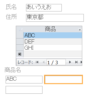 サブフォームのコントロール名について マイクロソフト コミュニティ