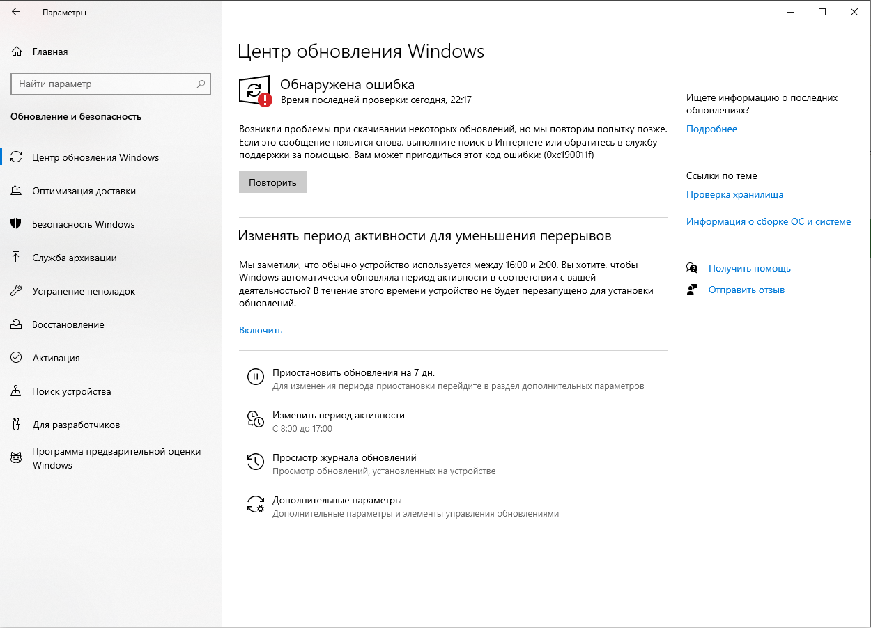 Код ошибки 0xc190011f. Ошибка при обновлении Windows 11. 0xc190011f при обновлении до Windows 10.