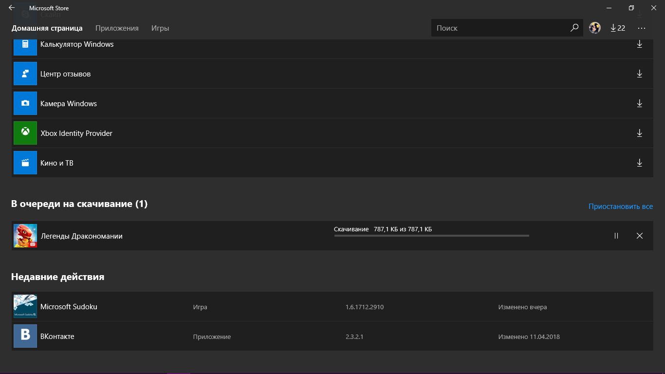 Бесконечная загрузка приложений и игр в Microsoft Store (Win 10) -  Сообщество Microsoft