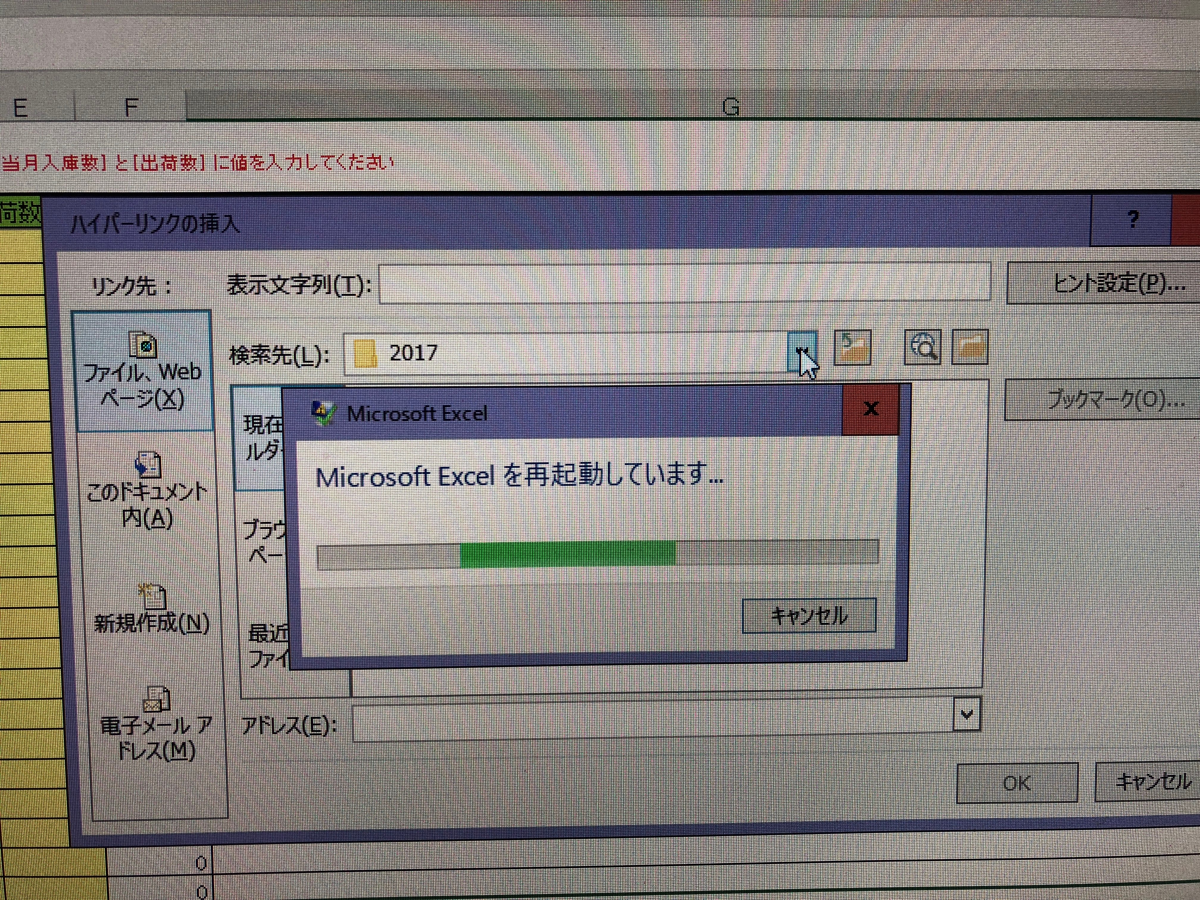 Excel 16 でハイパーリンクの挿入のウィンドウで検索先のプルダウン押すと動作が停止してしまう マイクロソフト コミュニティ