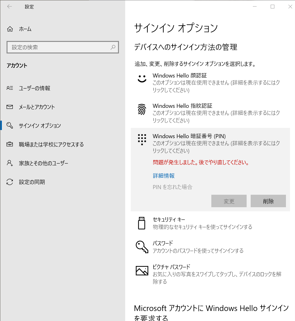 問題が発生しました と表示され Pin の変更ができない Microsoft コミュニティ