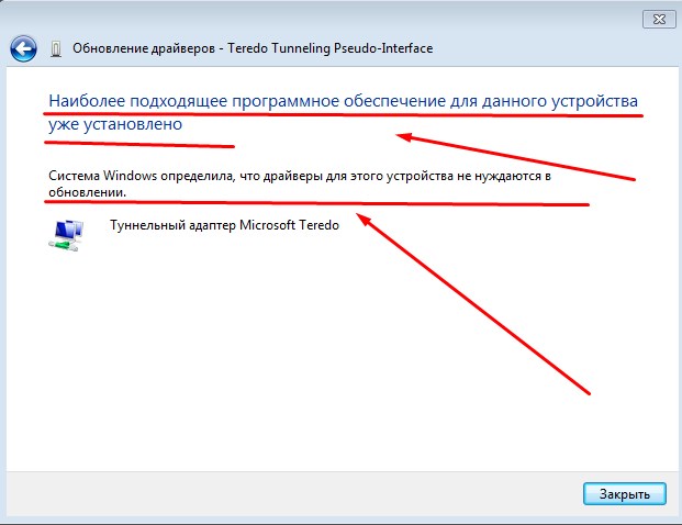 Что такое протокол мультиплексора сетевого адаптера майкрософт. Teredo tunneling pseudo-interface код 10 что делать и как исправить. Windows 7 отключить Teredo. Служба Тередо отключена локально администратором как исправить. С какими адаптерами работает смсдиаг3.