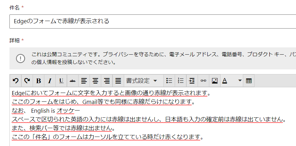 Edgeのフォームで赤線が表示される Microsoft コミュニティ