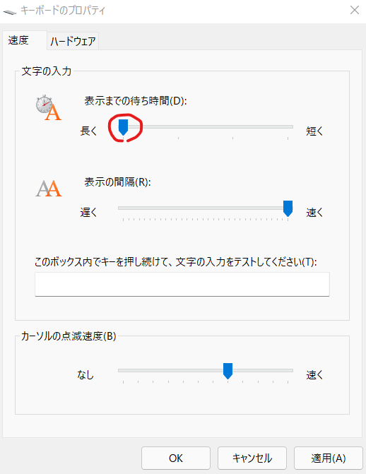 キーボードのプロパティで 表示までの待ち時間を 短く に変更しても Pc再起動後に毎 Microsoft コミュニティ