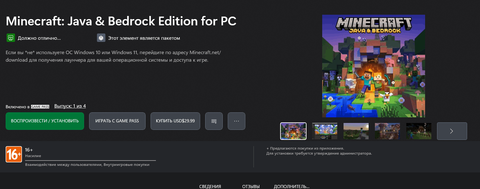 Был куплен minecraft, на сайте Microsoft отображается как купленный, а -  Сообщество Microsoft