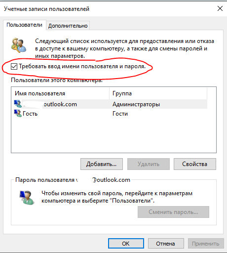 Как убрать выбор пользователя при запуске windows 7