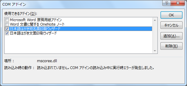 Word13で はがき印刷 がグレーアウトになる現象について マイクロソフト コミュニティ