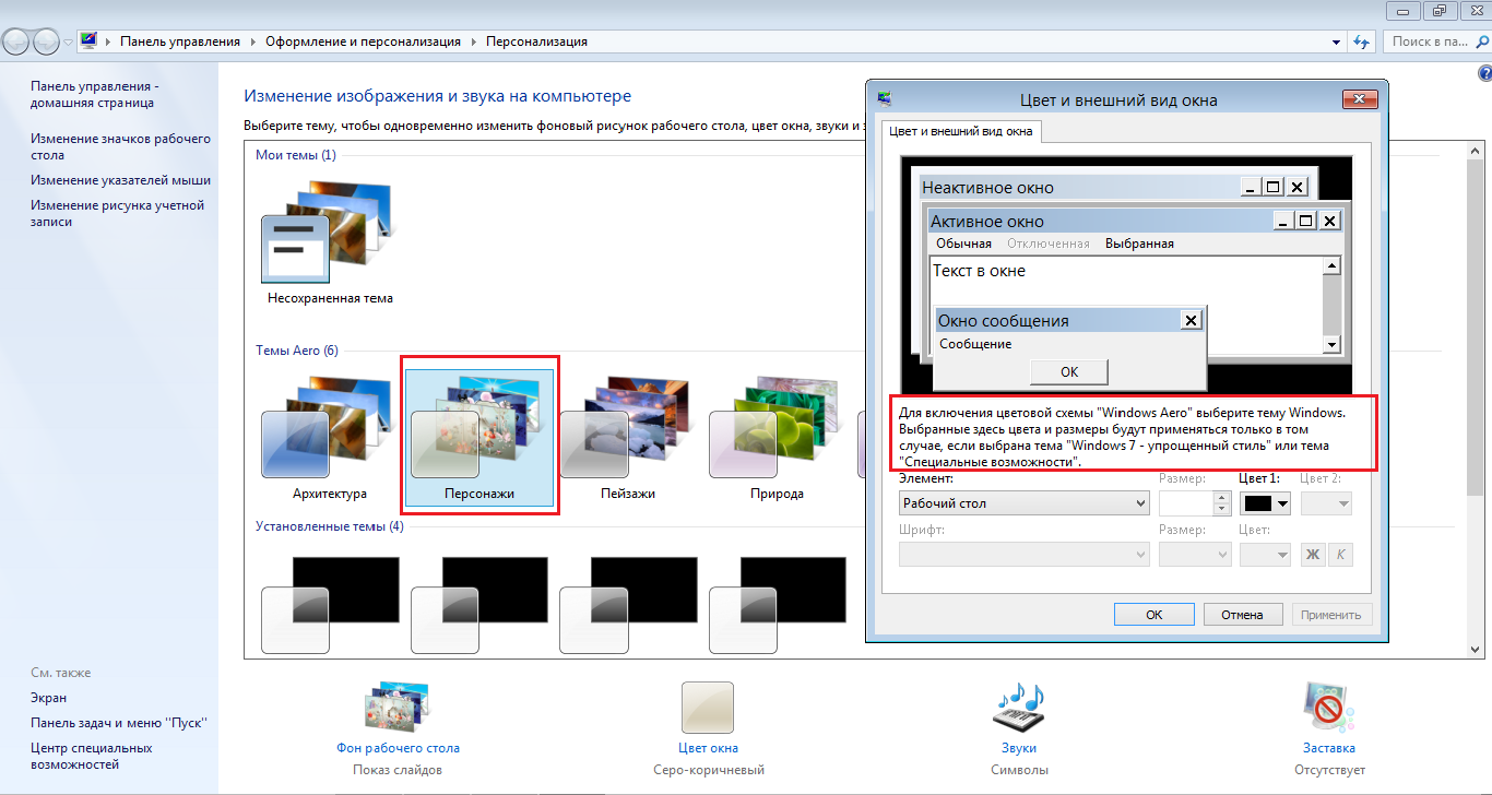 Изменение цветовой схемы windows 7