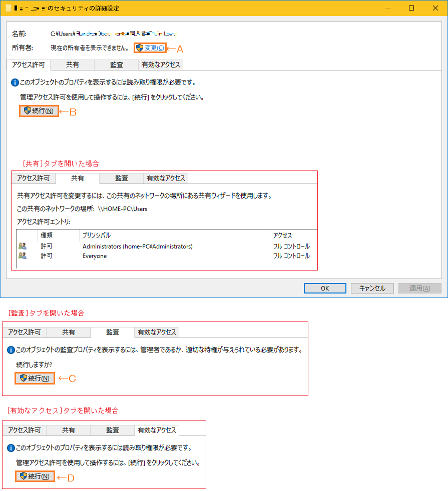 修正windows10で現在の所有者エラーを表示できない