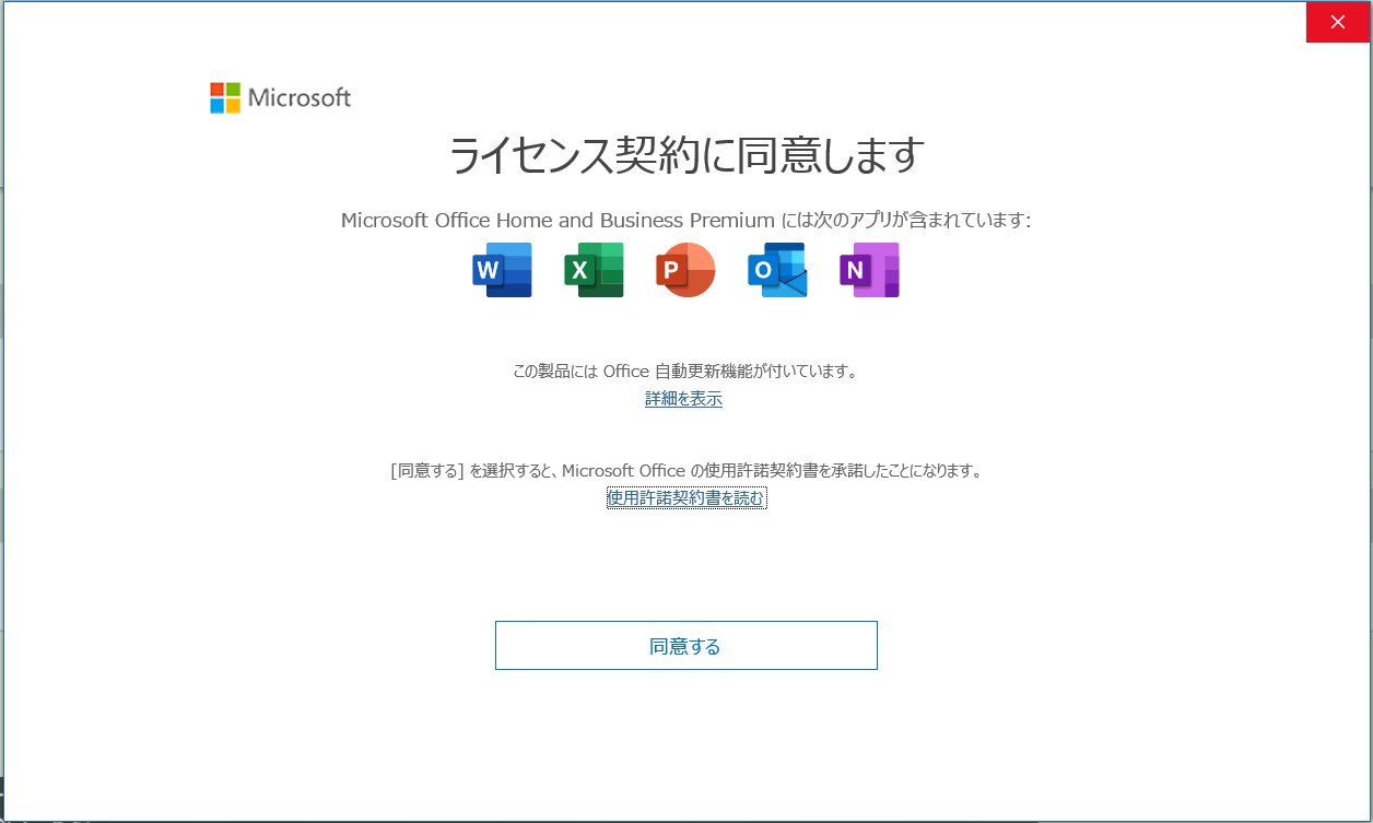 Office Home & Business 2019 のライセンス契約について - Microsoft ...