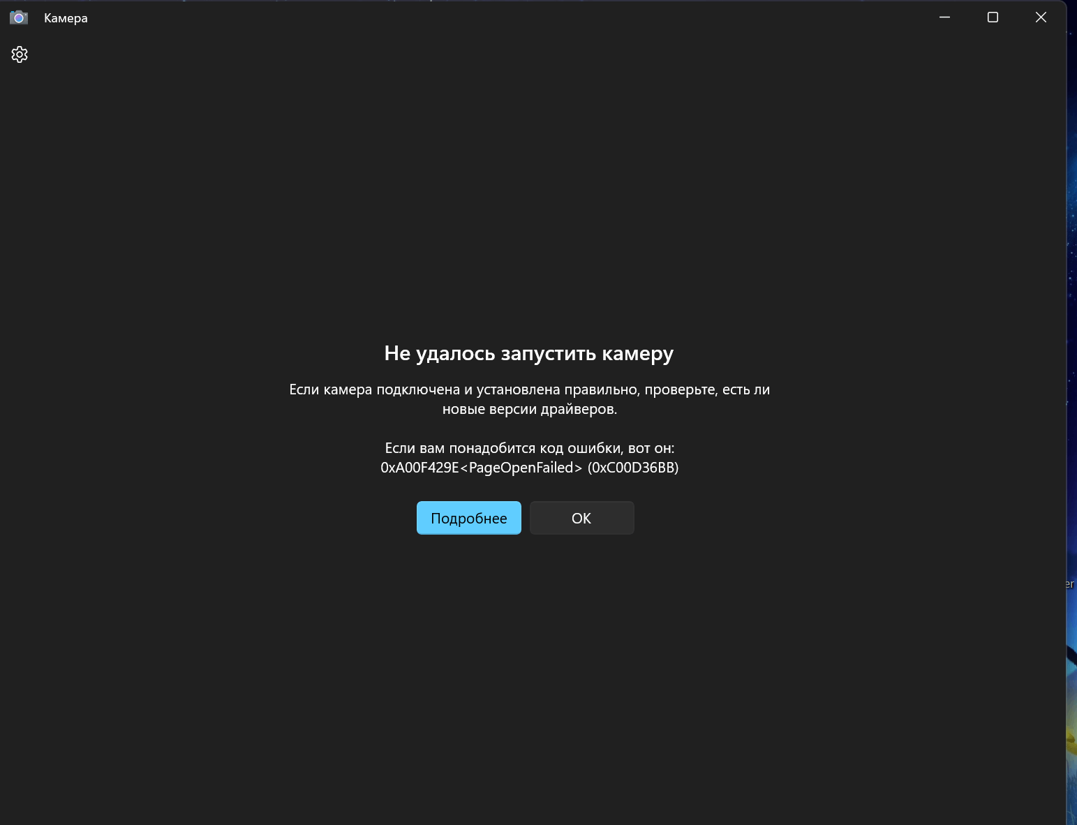 Не работает встроенная камера код ошибки 0xA00F429F <WindowShowFailed> -  Сообщество Microsoft