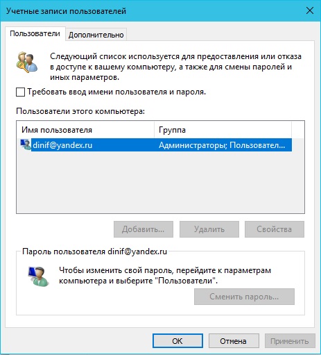 Текущий пароль Windows. Как снять пароль при входе виндовс. Как снять пароль при входе в компьютер 7. Как войти в систему без пароля Windows 10.