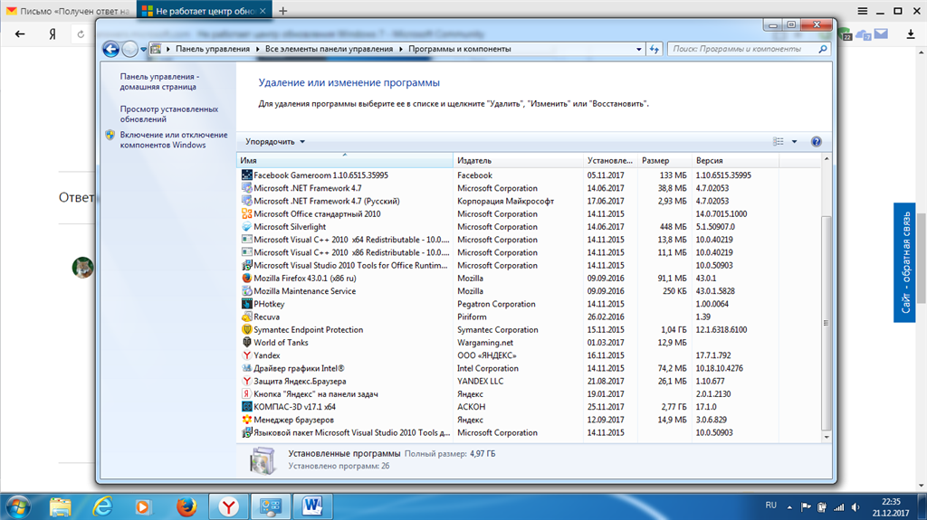 Center не работает. Виндовс 7 программы и компоненты. Процесс программы и компоненты. Виндовс хр программы и компоненты. Где находятся программы и компоненты.