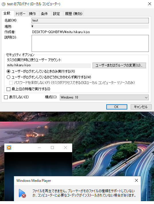 タスクスケジューラーで映像データをmediaplayerで再生できない Microsoft コミュニティ