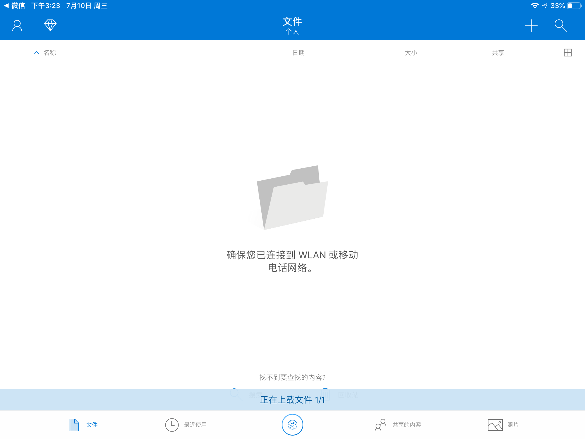 Ipad上登陆onedrive连接不到网络 已经重装过 Microsoft Community