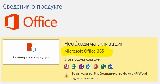 Как узнать срок действия лицензии microsoft office