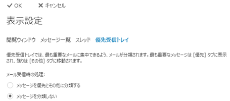 hotmail 優先 販売 その他 オプション