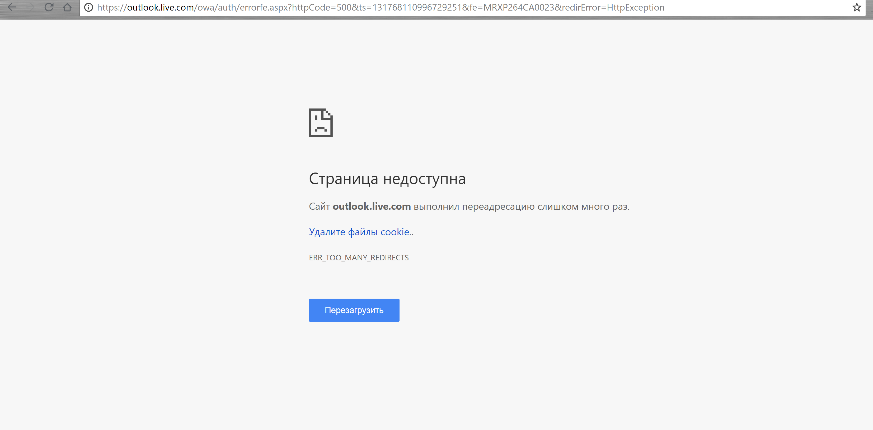 ПЕРЕАДРЕСАЦИЯ аутлук. Страница недоступна сайт выполнил переадресацию слишком много раз. Сайт выполнил переадресацию слишком много раз.