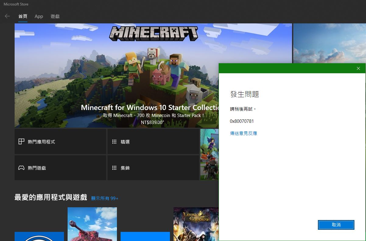 Win10 Microsoft Store 帳號無法登入發生問題0x Microsoft Community