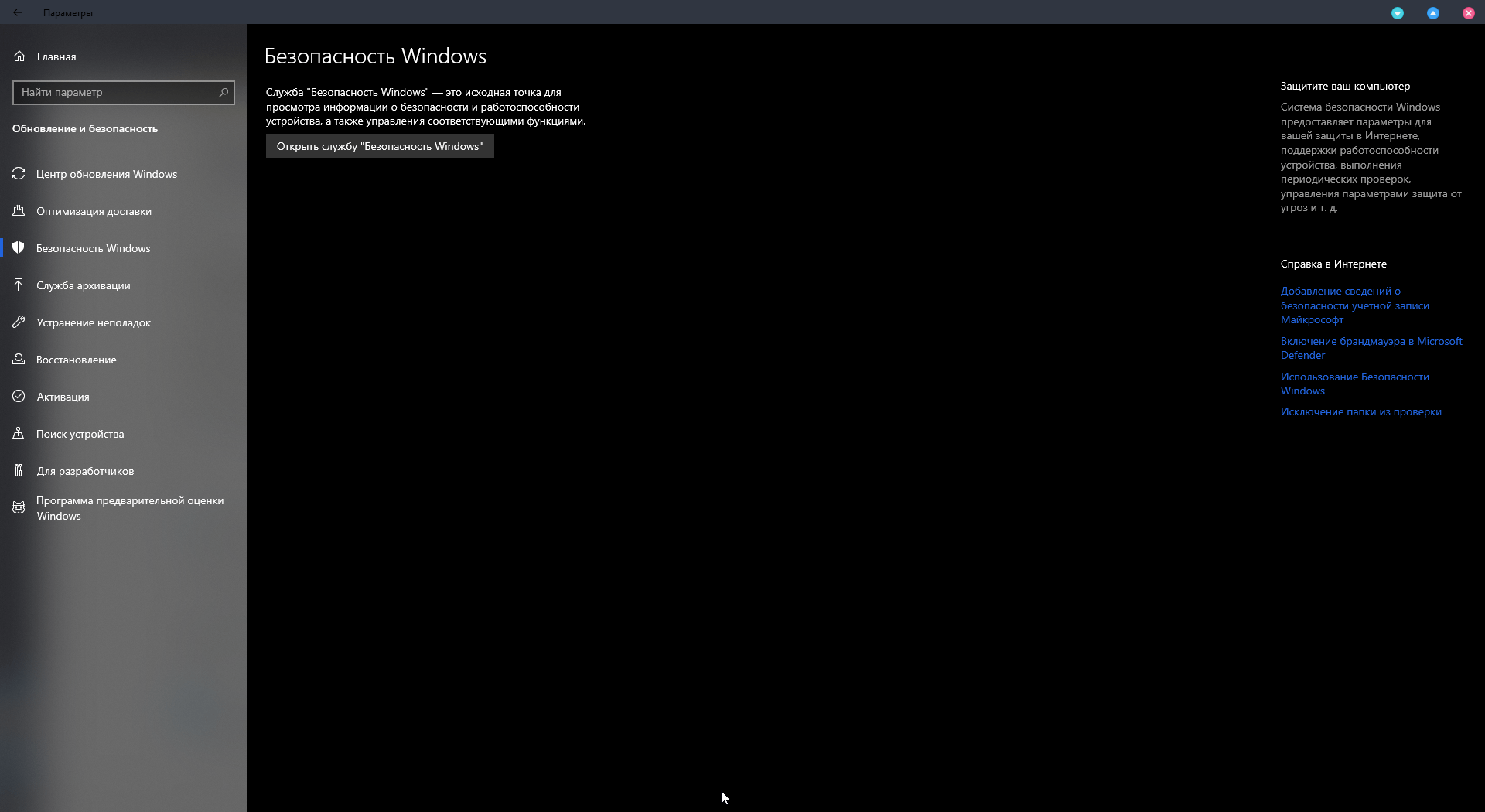Windows 10, Безопасность Windows | В разделе безопасности Windows -  Сообщество Microsoft