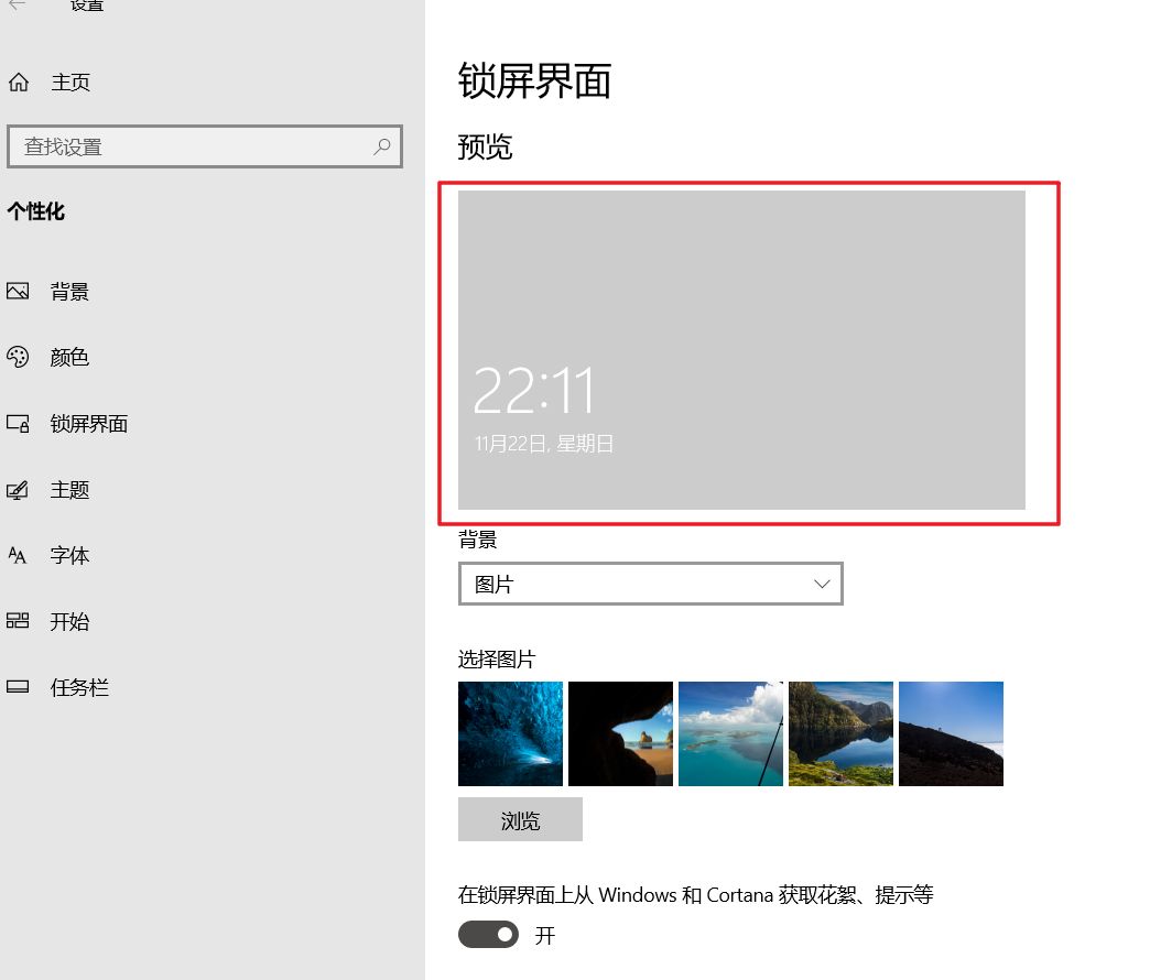 我的win10锁屏界面图片背景预览不显示了 Microsoft Community