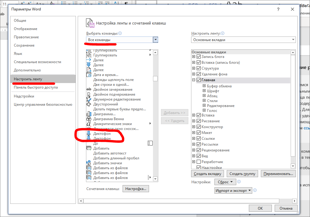 Не удалось настроить диктофон. Диктофон в Ворде. Диктофон в Ворде где находится. Как перевести запись с диктофона в ворд. Где кнопка диктофон в Word.