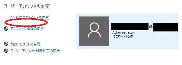 Windows10で アカウント名の変更 の項目がない マイクロソフト コミュニティ