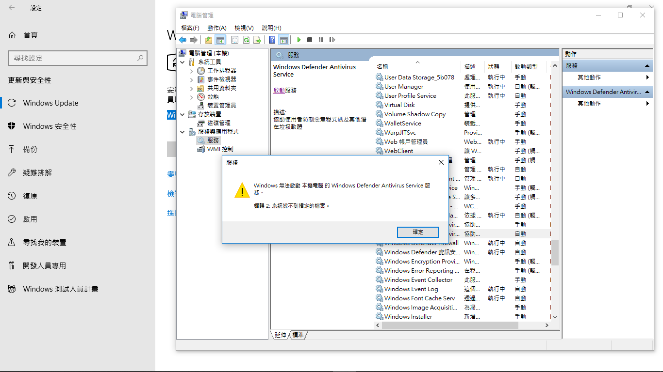 Window Defender無法啟動windows Defender Antivirus 的定義更新 Kb2267602 Microsoft 社群