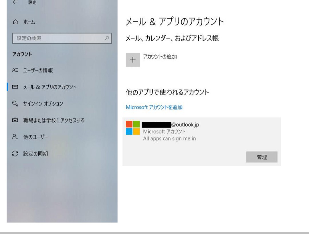 他のアプリで使われるアカウント に表示されるアカウントを削除したい Microsoft コミュニティ