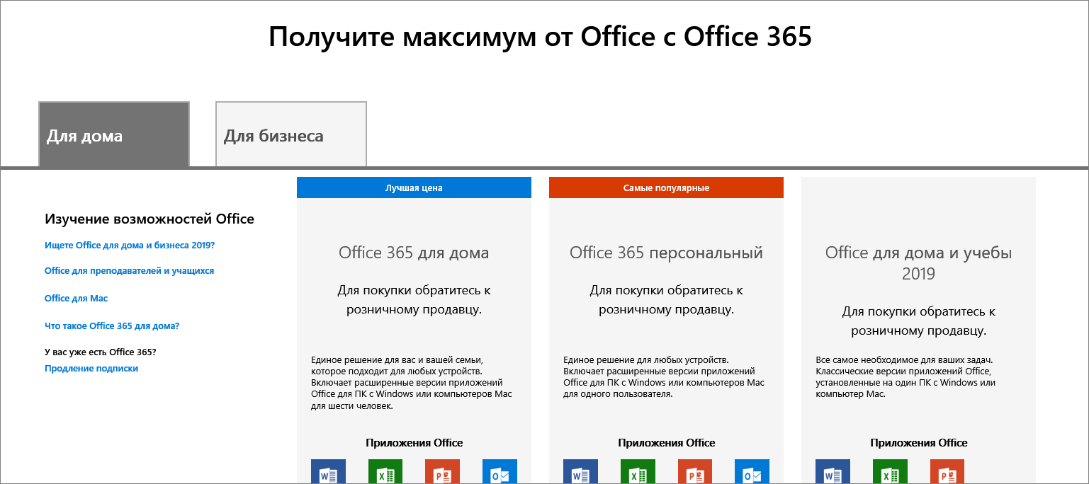 Установка пробной версии Office 365 - Сообщество Microsoft