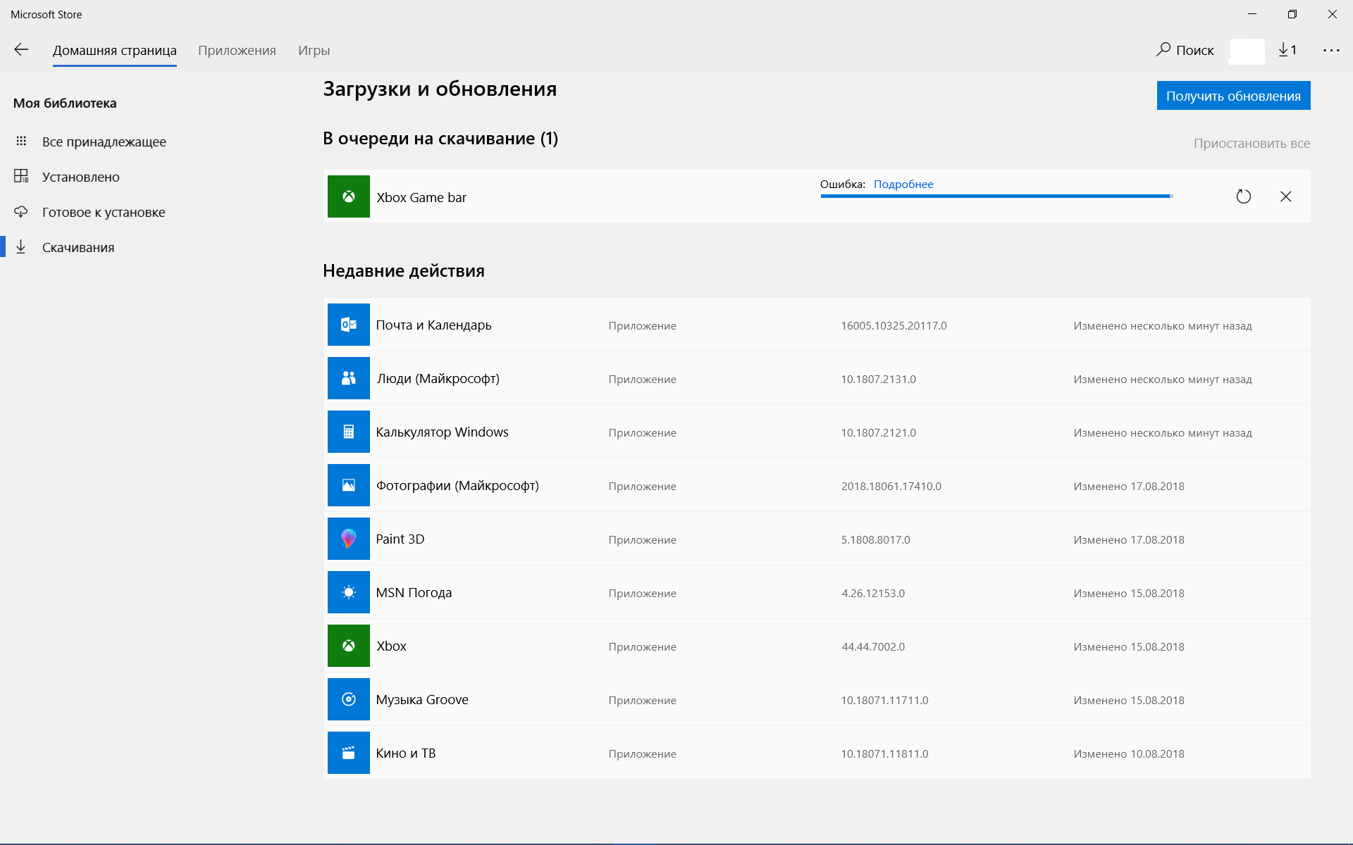 Microsoft store ошибка