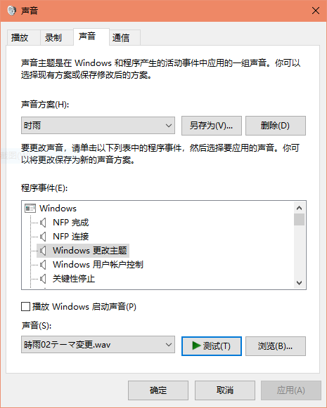 关于win10更改声音方案测试与使用都无效的问题 Microsoft Community