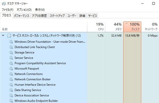 Windows10 サービスホスト ローカルシステム ネットワーク制限付き の対処法 Microsoft コミュニティ
