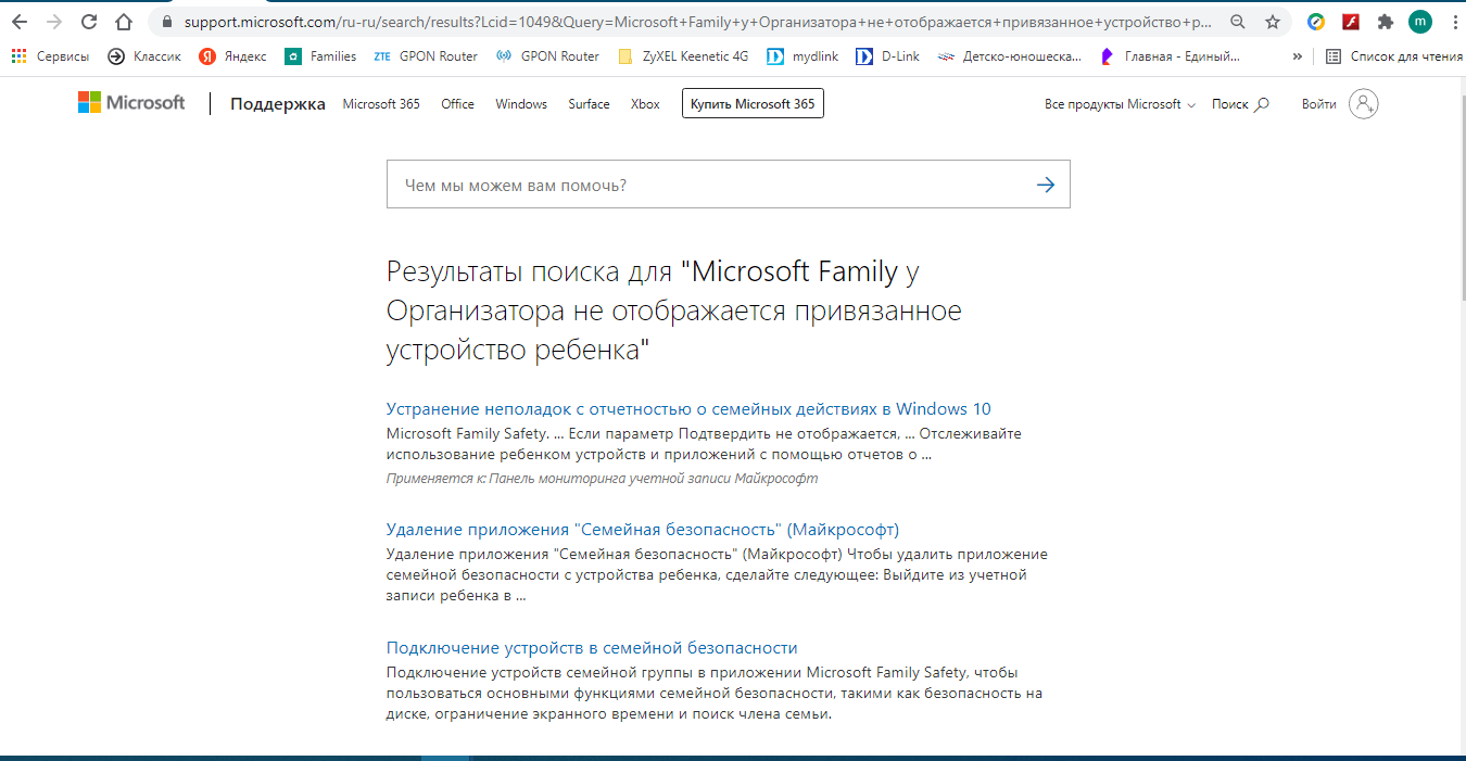 Microsoft Family у Организатора не отображается привязанное устройство -  Сообщество Microsoft