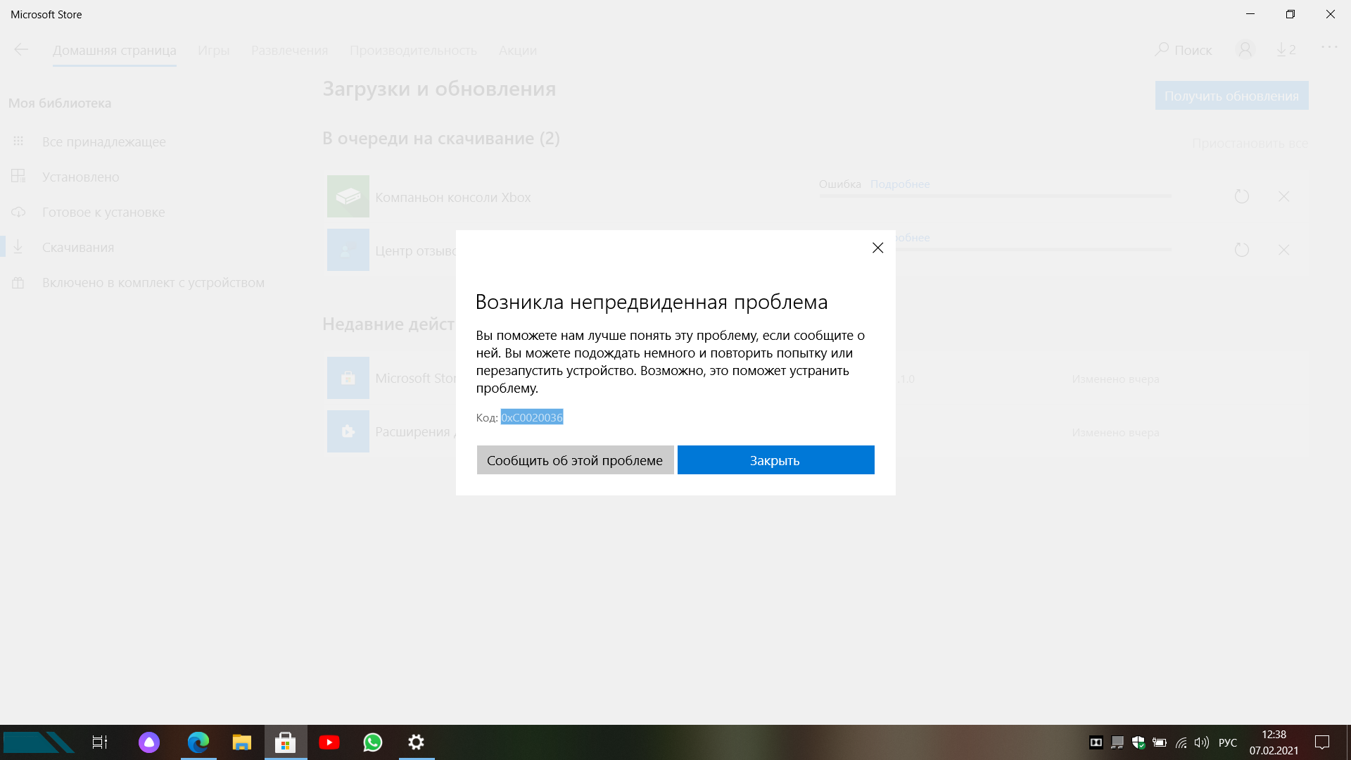 код ошибки microsoft store 0xC0020036 - Сообщество Microsoft