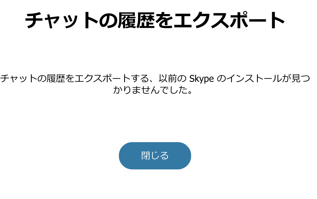 Skype Mac のチャットログが保存できない マイクロソフト コミュニティ