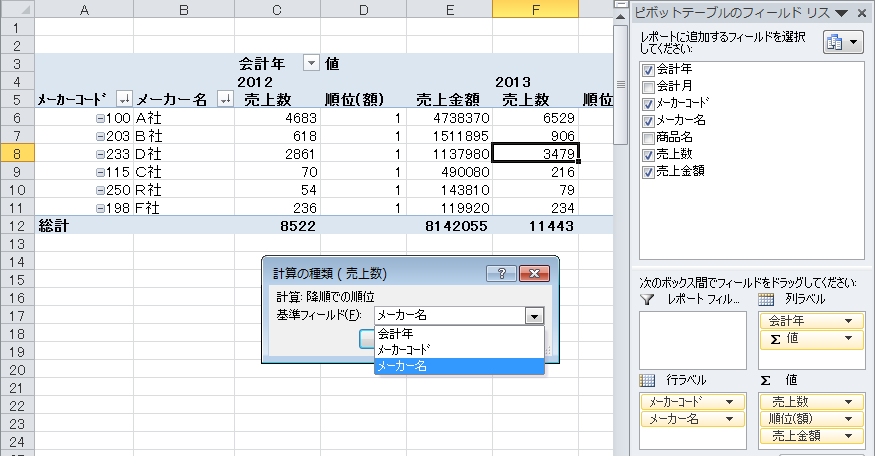 excel ピボット コレクション レコードが多すぎるため