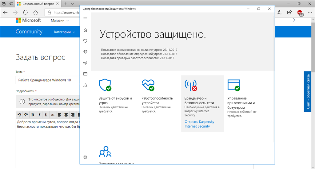 Контроль безопасности сети. Брандмауэр защитник Windows 10. Управление приложениями и браузером. Брандмауэр Microsoft Defender. Центр безопасности Майкрософт виндовс.