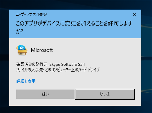 マイクロソフトらしきスカイプメッセージがデスクトップに出てきて はい か いいえ か マイクロソフト コミュニティ