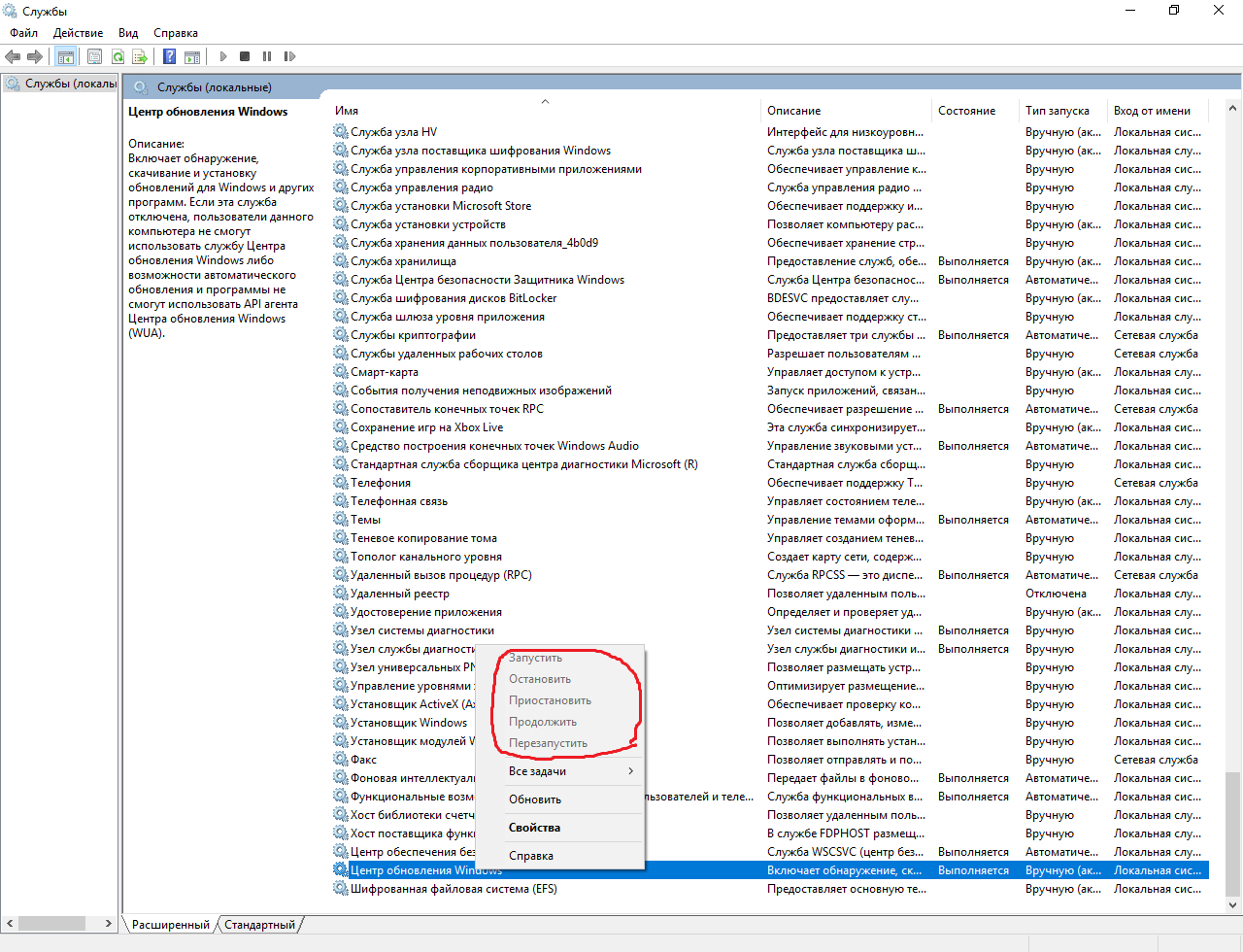 Открой центр обновления windows. Нет в службах центра обновления Windows. Нету в службах центр обновления Windows 11. Центр обновления Windows на английском служба. Журнал обновлений Windows 8.1 embedded.