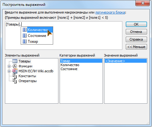 Элемент выражение. Построитель в access. Построитель выражений в access 2016. Построитель выражений в access 2010. Access построить выражение.