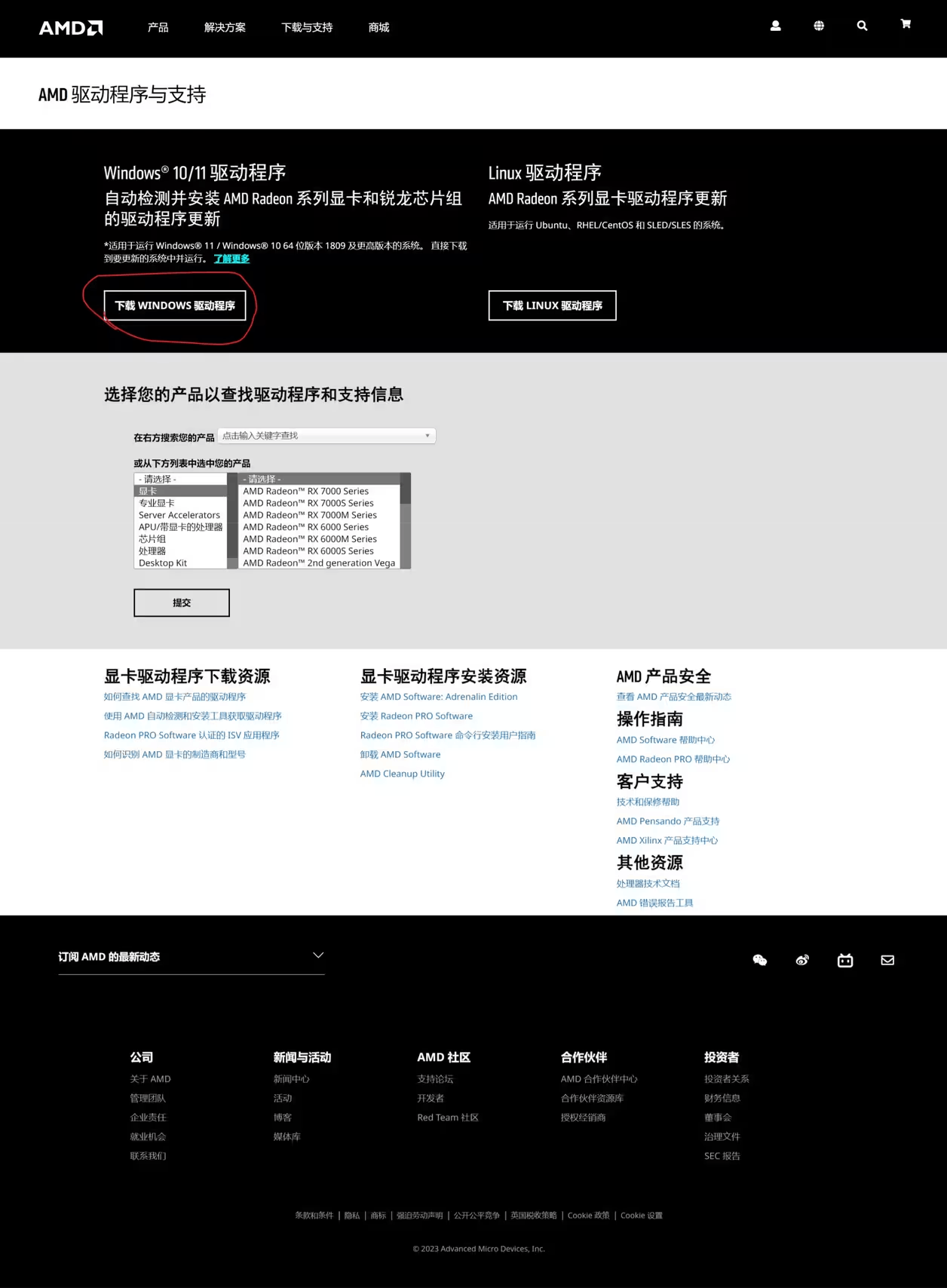 图片:AMD 驱动程序与支持页面
