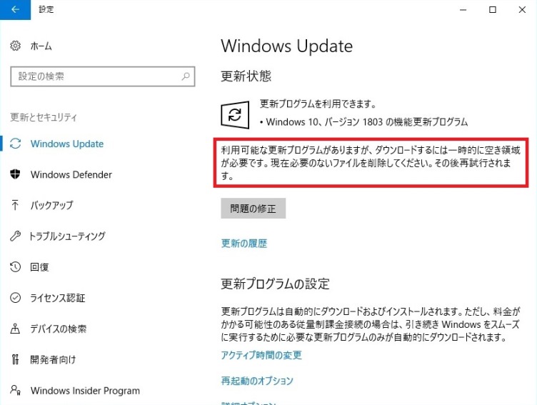 Windows Update 空き容量不足で 外部記憶装置の使用を促すメッセージが出ない Microsoft コミュニティ