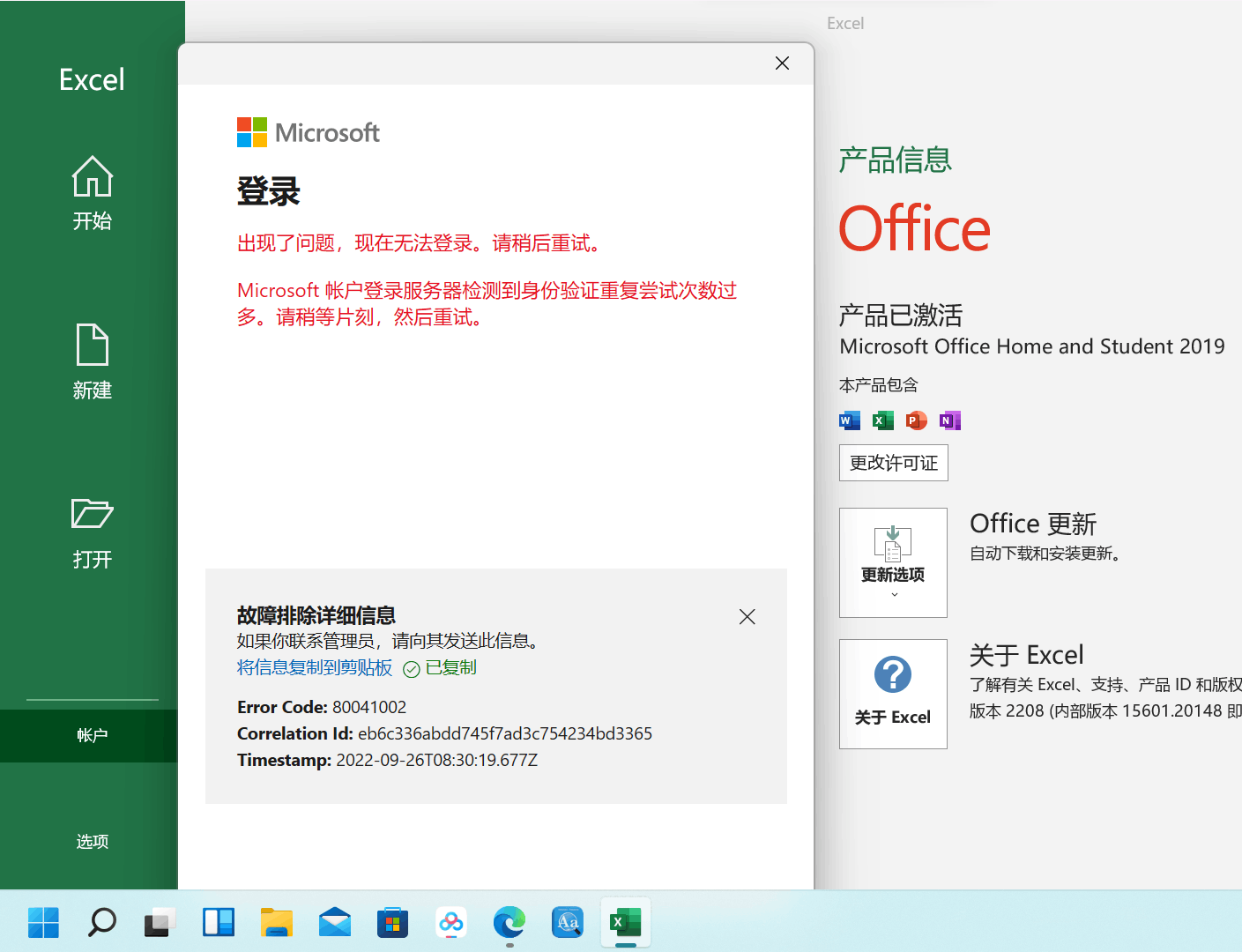 每次使用office系列的软件都要重新登录，不管是在pc端还是平板端