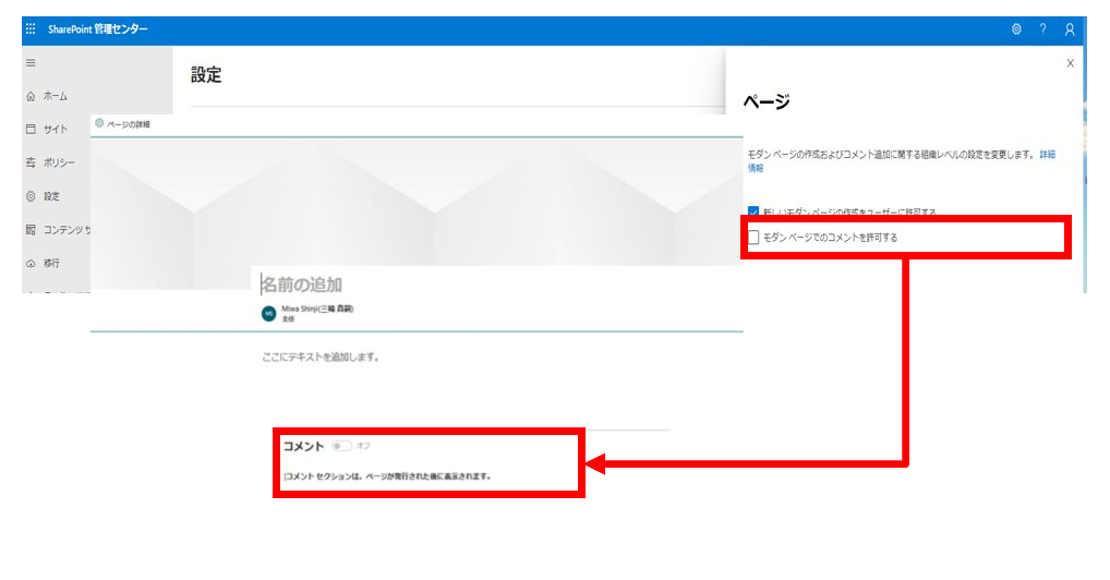 Sharepoint ニュースにあるコメント欄の無効化について Microsoft コミュニティ