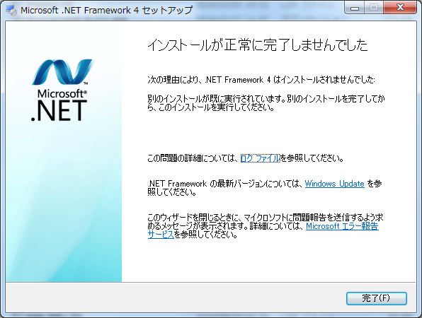 Net Framework 4 4 5 2がインストールできない Microsoft コミュニティ